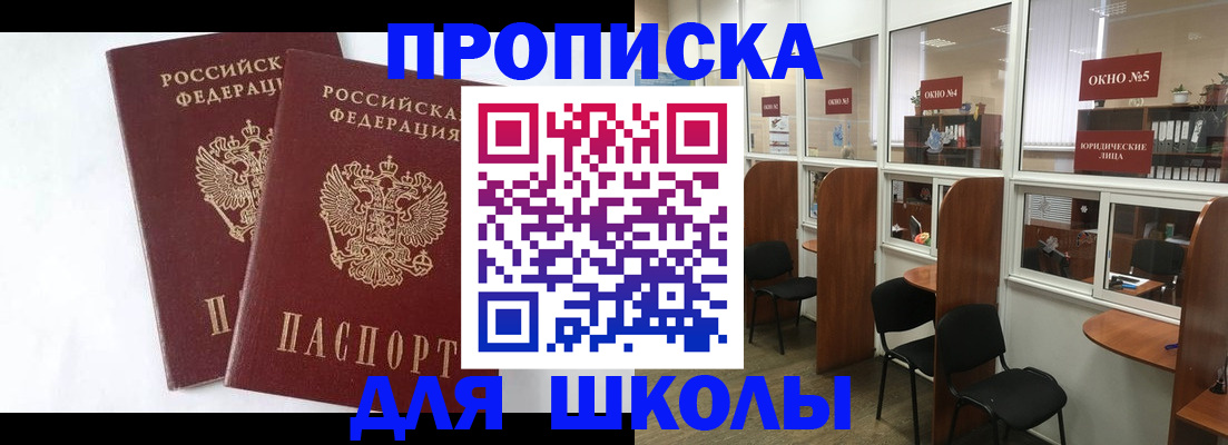 прописка от собственника в Ярцево